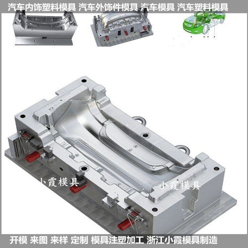 汽车内饰模具 注塑模具定制