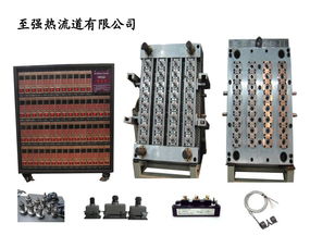 模具热流道系统
