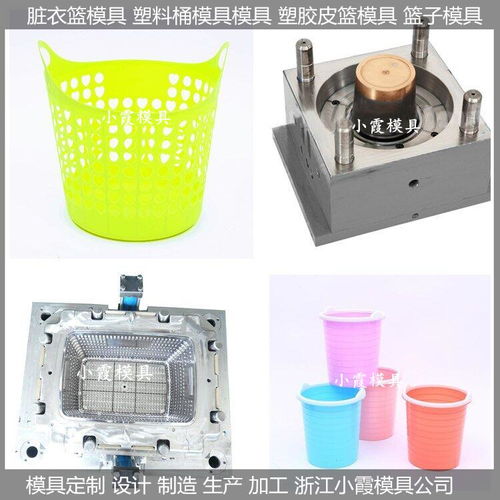 做pet模具杂物篮塑胶模具脏衣篓塑胶模具制造