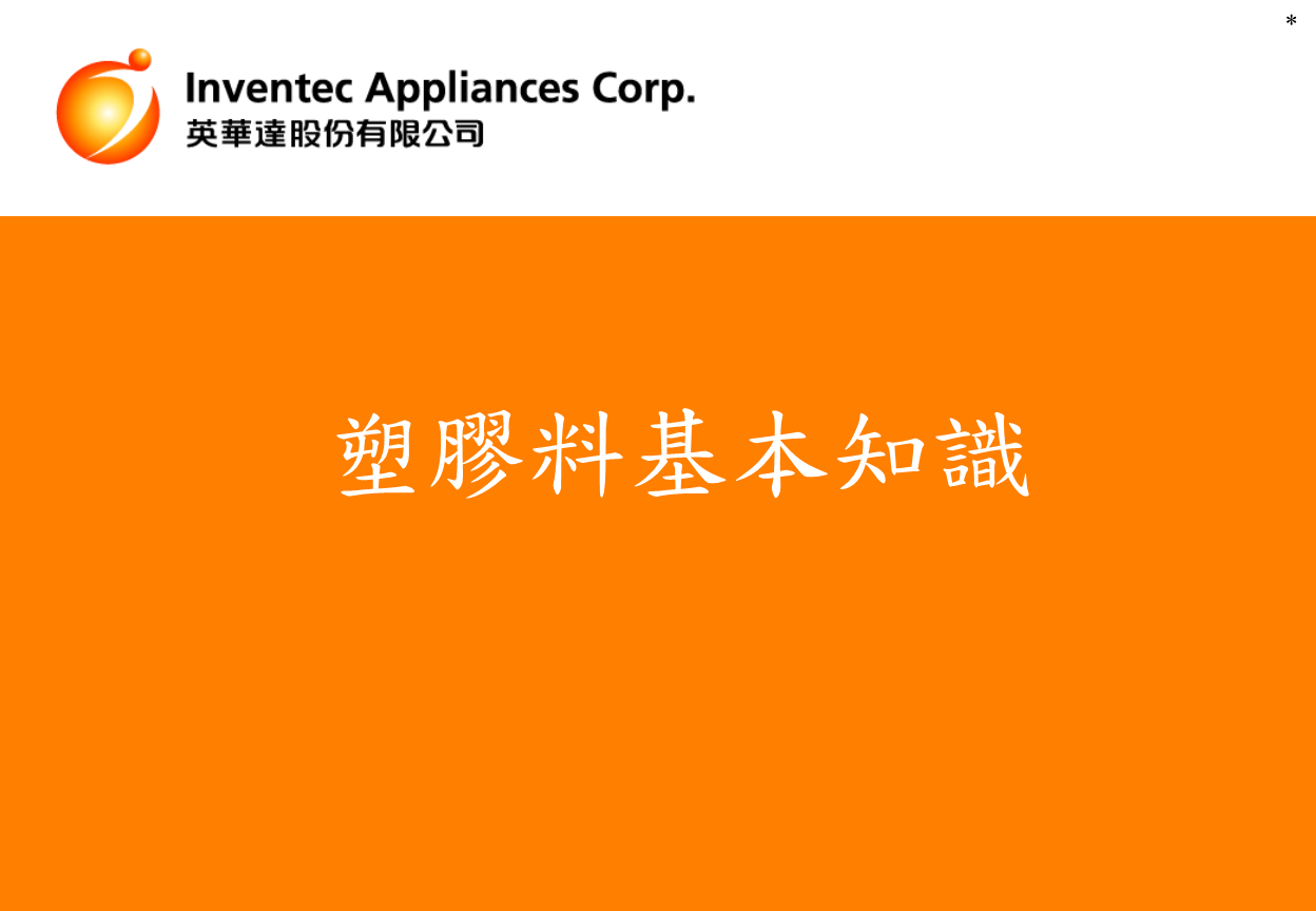 产品模具加工没入门手册